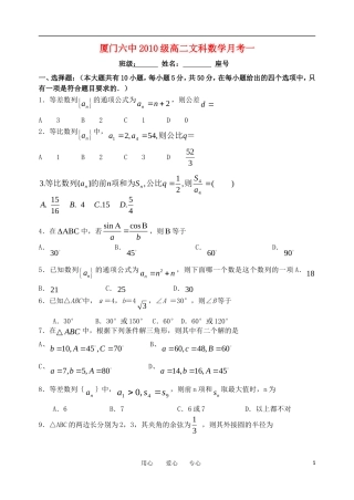 福建省厦门六中11-12学年高二数学10月月考试题