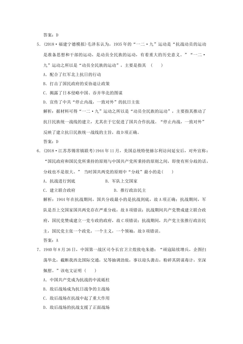 高考历史高分大二轮复习 第6讲 近代中国民主革命的新方向——五四运动至新中国成立前精练（含解析）-人教版高三全册历史试题_第3页