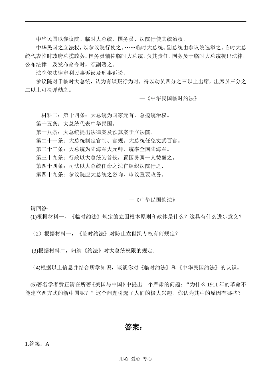 高一历史必修2 资产阶级民主革命的酝酿和爆发练习_第3页