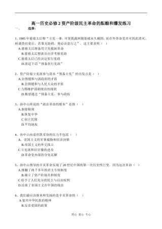 高一历史必修2 资产阶级民主革命的酝酿和爆发练习