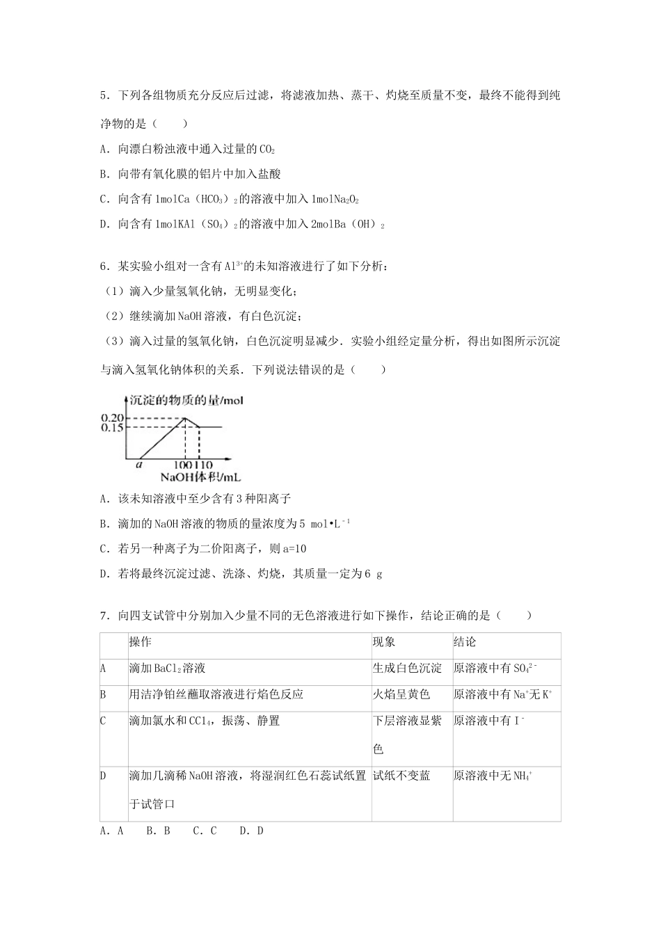 河南省顶级名校高三化学上学期期中试卷（含解析）-人教版高三全册化学试题_第2页