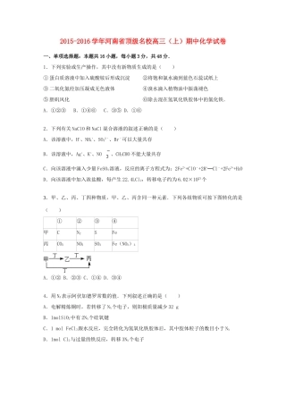 河南省顶级名校高三化学上学期期中试卷（含解析）-人教版高三全册化学试题
