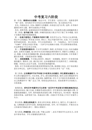 中考复习六阶段