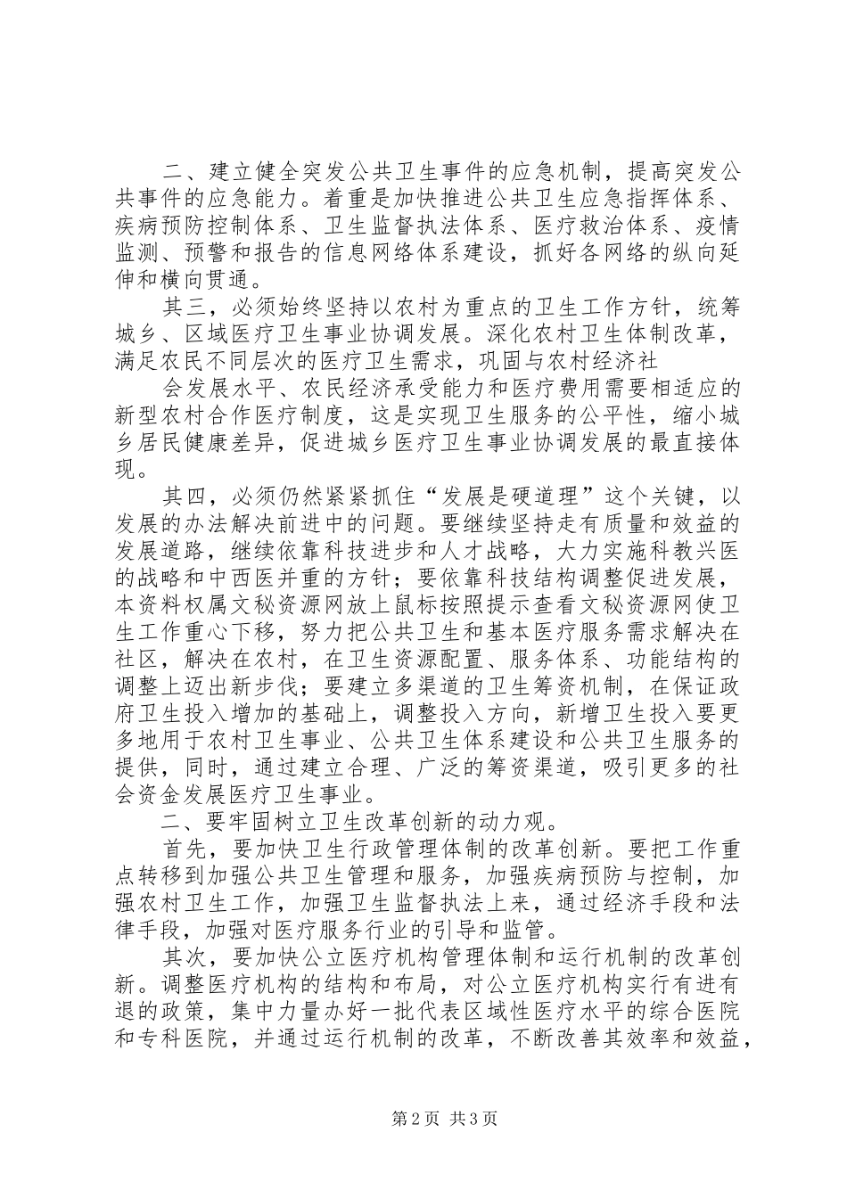 县农村卫生工作会议的的讲话稿_第2页
