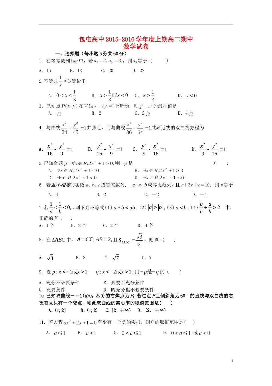 高二数学上学期第二次段考（期中）试题-人教版高二全册数学试题_第1页