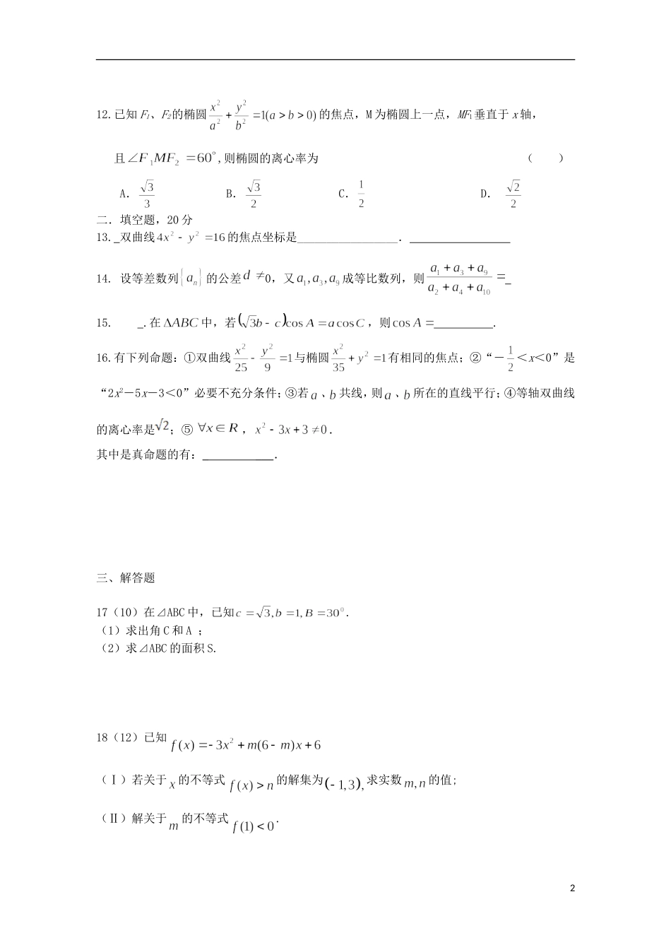 高二数学上学期第二次段考（期中）试题-人教版高二全册数学试题_第2页