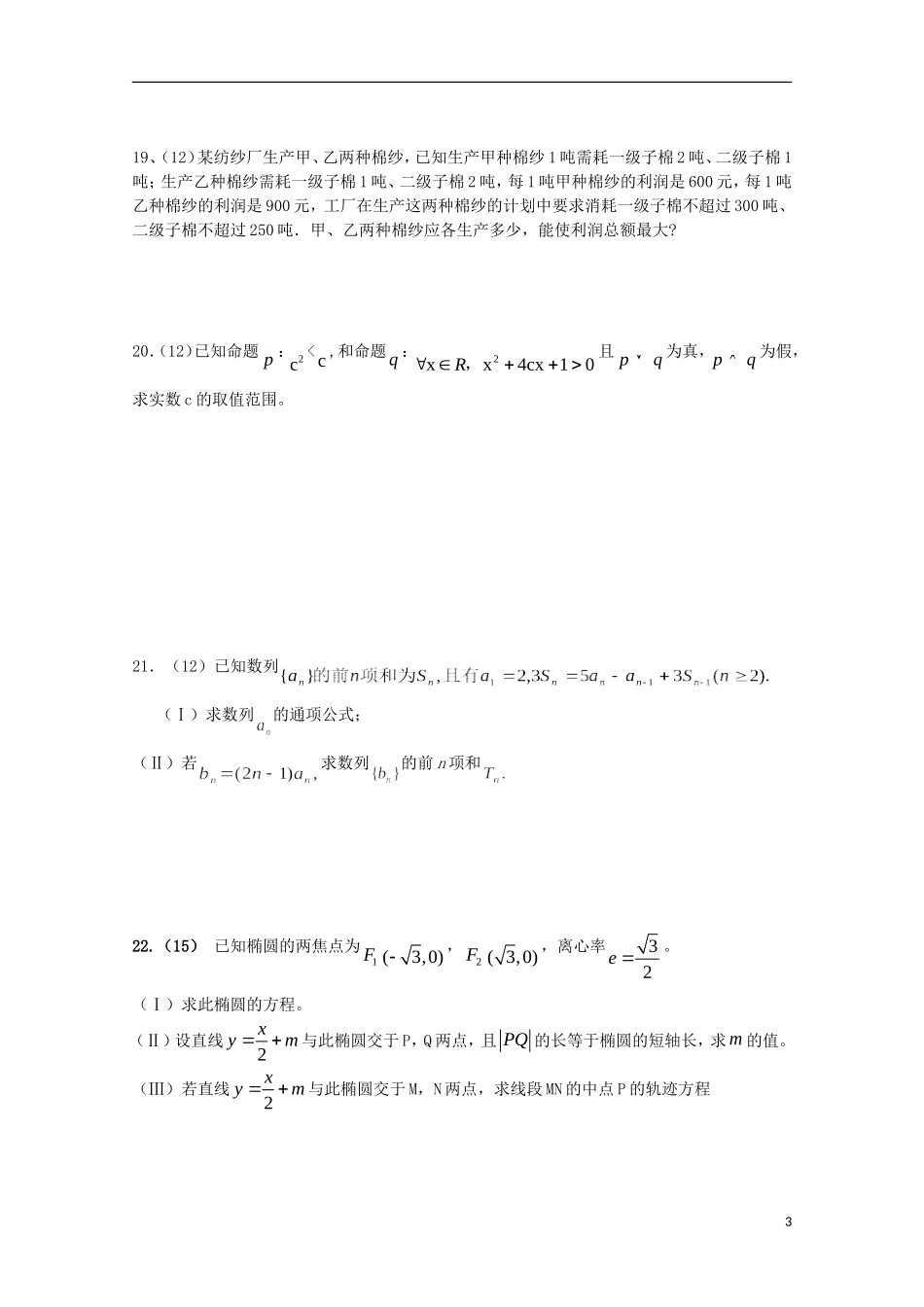 高二数学上学期第二次段考（期中）试题-人教版高二全册数学试题_第3页