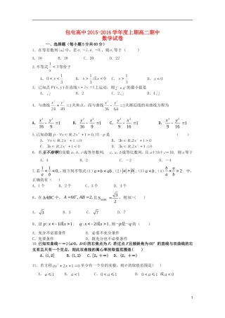 高二数学上学期第二次段考（期中）试题-人教版高二全册数学试题