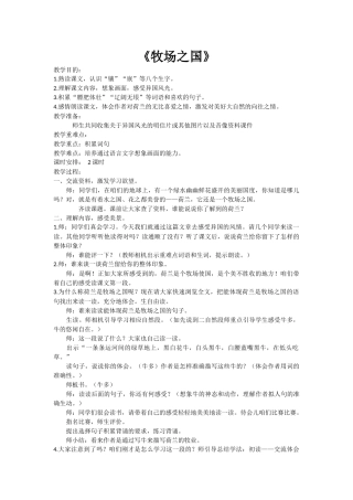 《牧场之国》 (2)