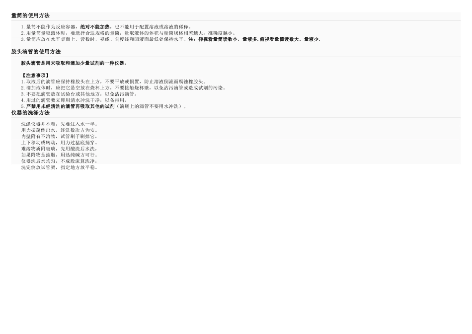 初中化学实验基本原则_第2页