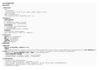 初中化学实验基本原则