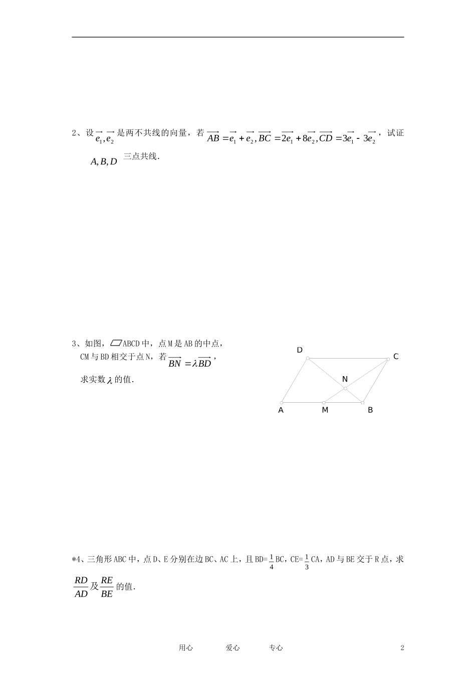 高中数学《平面向量基本定理》同步练习1 新人教A版必修4_第2页