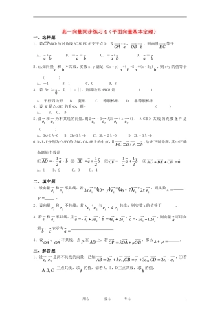 高中数学《平面向量基本定理》同步练习1 新人教A版必修4