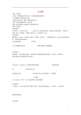 七年级语文上册第二单元王几何导学案（无答案）（新版）新人教版