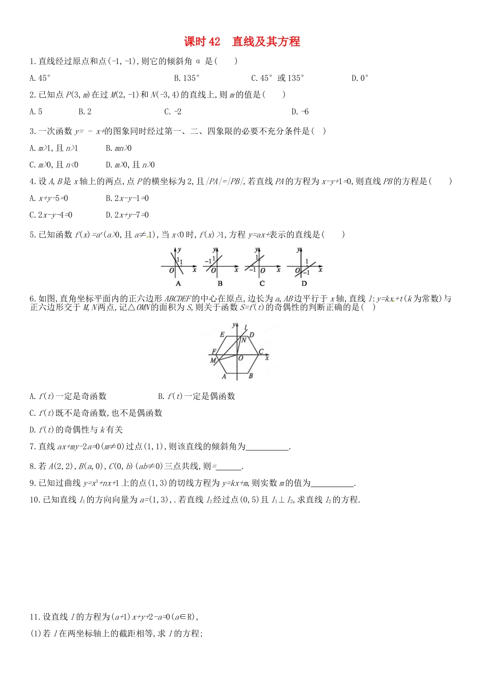 高考数学 课时42 直线及其方程练习（含解析）-人教版高三全册数学试题_第1页