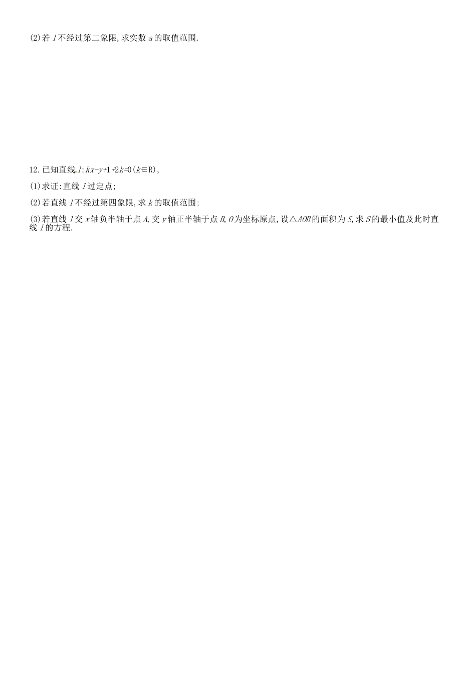 高考数学 课时42 直线及其方程练习（含解析）-人教版高三全册数学试题_第2页