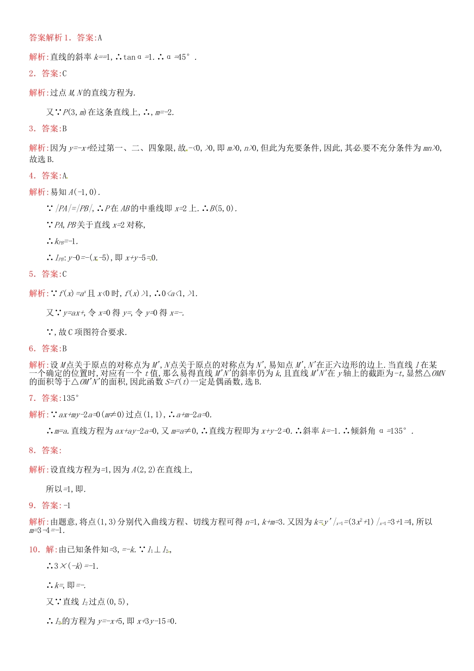 高考数学 课时42 直线及其方程练习（含解析）-人教版高三全册数学试题_第3页