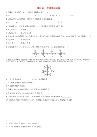 高考数学 课时42 直线及其方程练习（含解析）-人教版高三全册数学试题