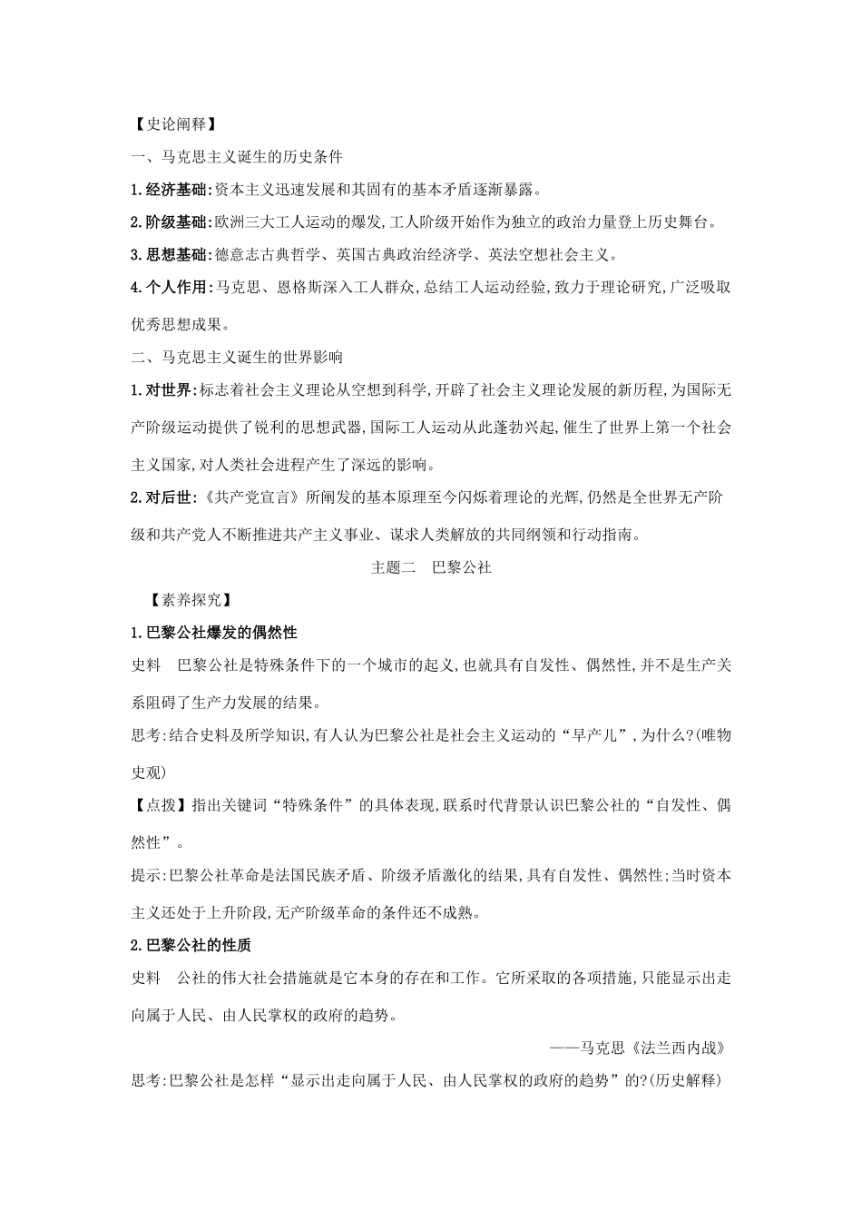 高中历史 第五单元 工业革命与马克思主义的诞生 5.11 马克思主义的诞生与传播关键能力练习 新人教版必修《中外历史纲要下》-新人教版高一必修历史试题_第2页