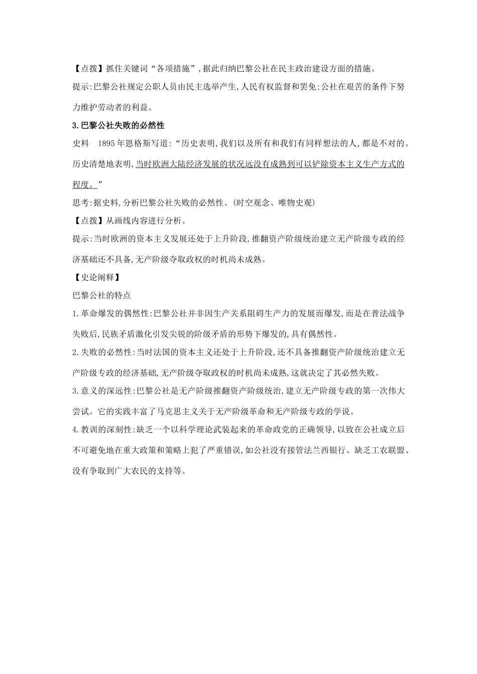 高中历史 第五单元 工业革命与马克思主义的诞生 5.11 马克思主义的诞生与传播关键能力练习 新人教版必修《中外历史纲要下》-新人教版高一必修历史试题_第3页