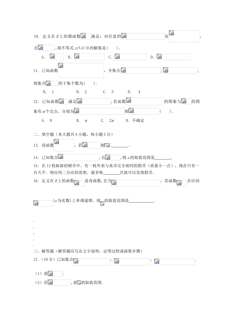 辽宁省瓦房店市高一数学上学期第一次月考试题-人教版高一全册数学试题_第2页