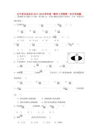 辽宁省瓦房店市高一数学上学期第一次月考试题-人教版高一全册数学试题