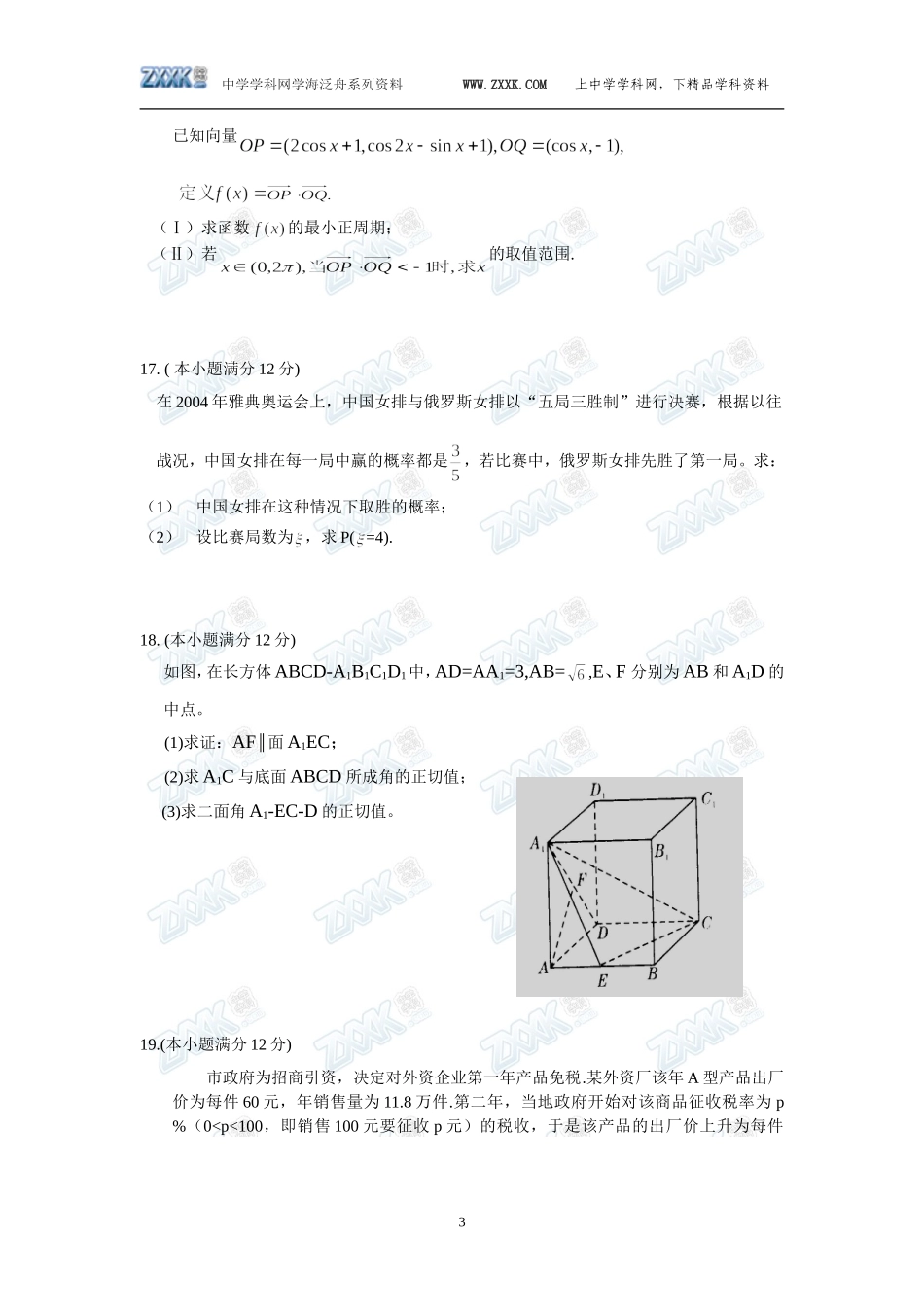 湖南省南县一中高三文科数学调研考试试卷_第3页