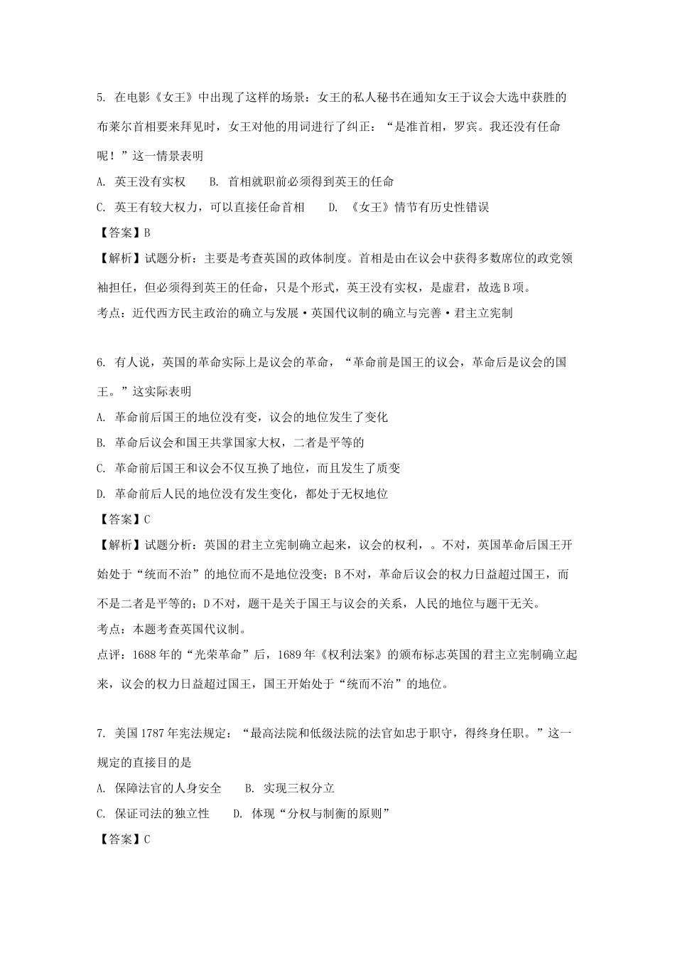 广东省广州市高一历史上学期期期末考试试卷（含解析）-人教版高一全册历史试题_第3页
