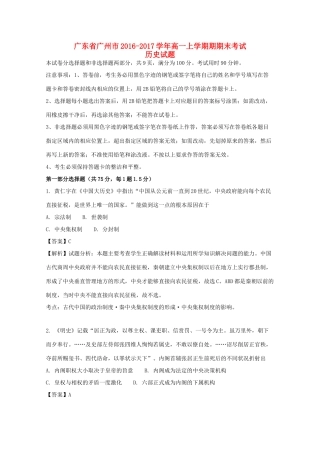 广东省广州市高一历史上学期期期末考试试卷（含解析）-人教版高一全册历史试题
