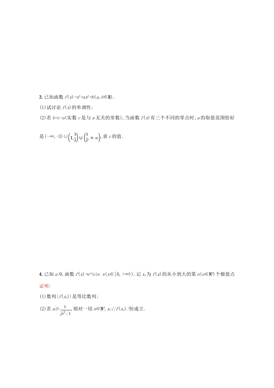 （新课标）高考数学二轮复习 第三部分 题型指导考前提分 题型练8 大题专项（六）函数与导数综合问题 理-人教版高三全册数学试题_第2页