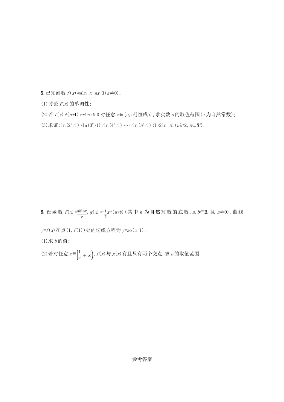 （新课标）高考数学二轮复习 第三部分 题型指导考前提分 题型练8 大题专项（六）函数与导数综合问题 理-人教版高三全册数学试题_第3页