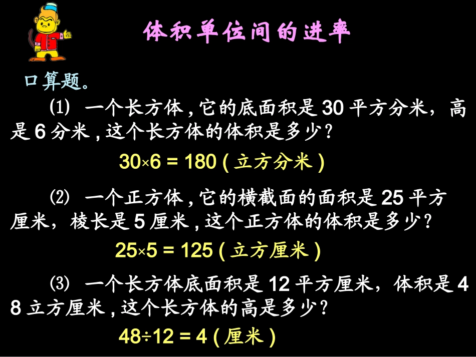 苏教版六年级数学体积单位间的进率_第2页