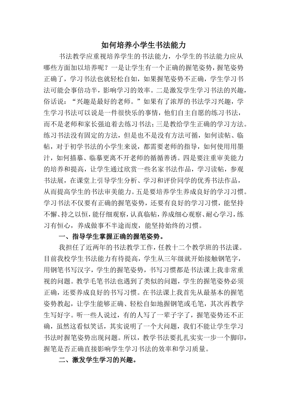 书法教学论文_第2页