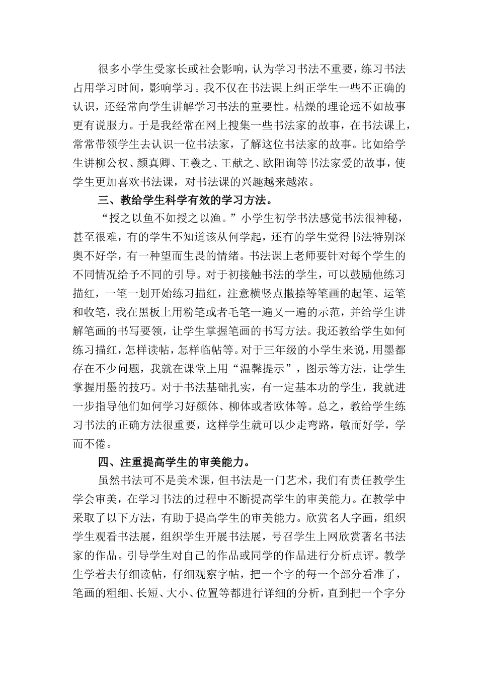 书法教学论文_第3页