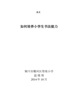 书法教学论文