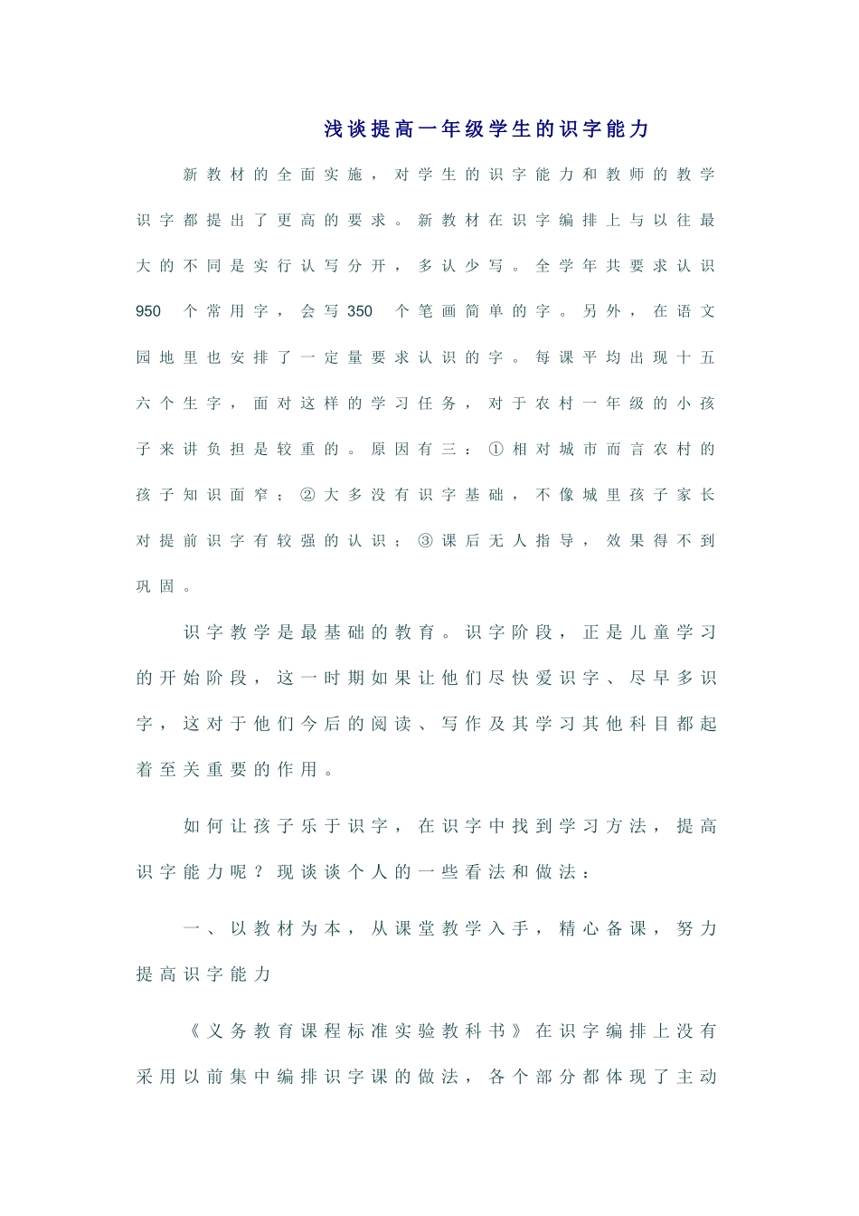 浅谈提高一年级学生的识字能力_第1页