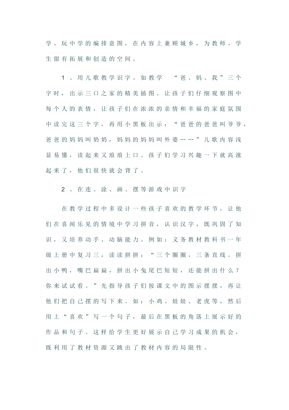 浅谈提高一年级学生的识字能力_第2页