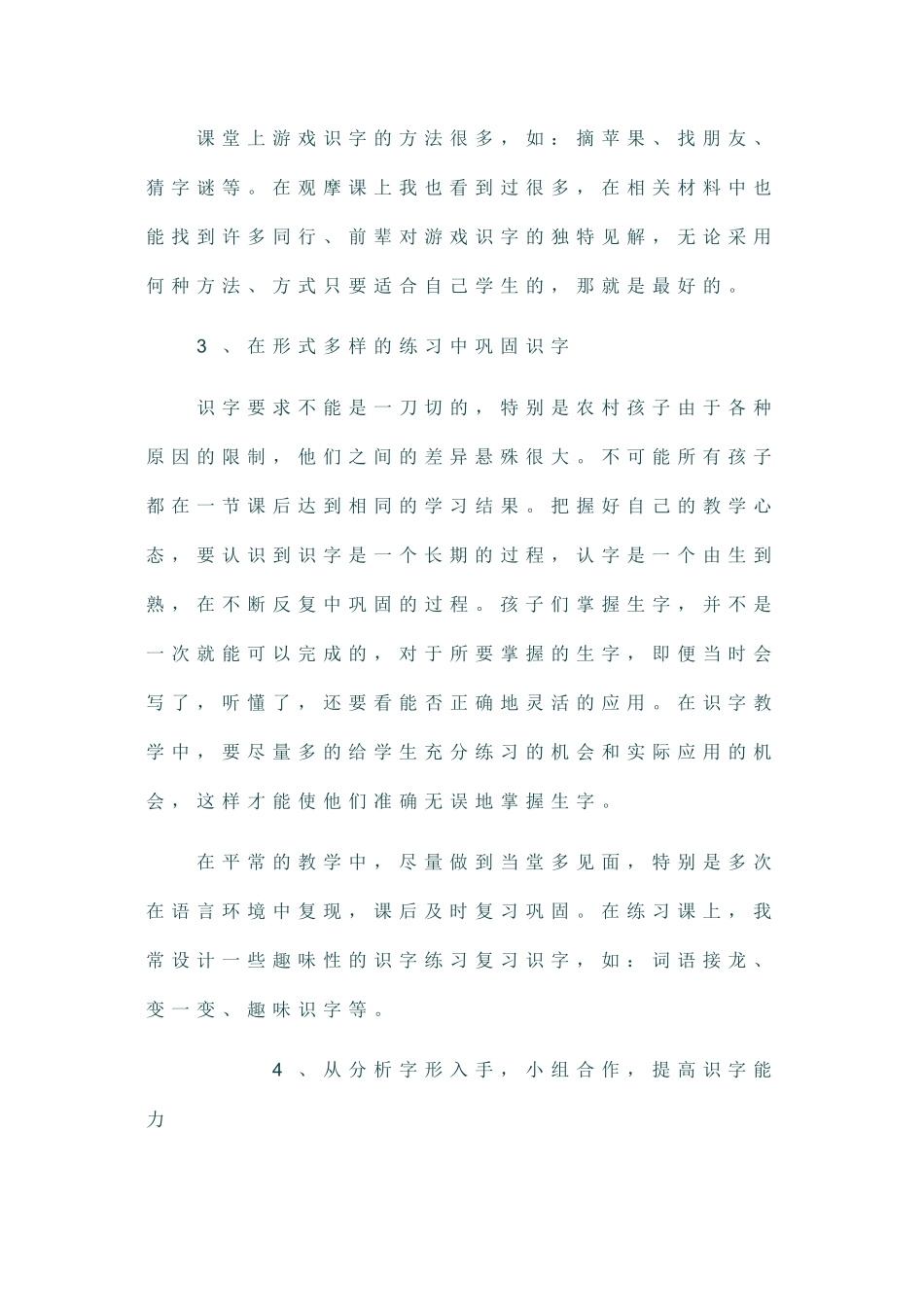 浅谈提高一年级学生的识字能力_第3页