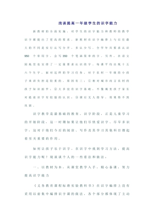 浅谈提高一年级学生的识字能力