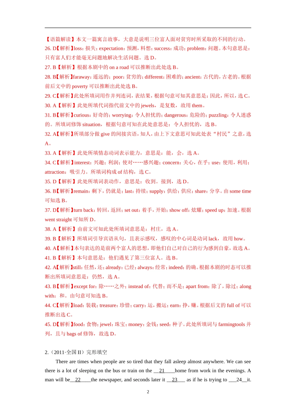 2011年高考英语分类汇编-完形填空(附答案解析共18篇)_第2页