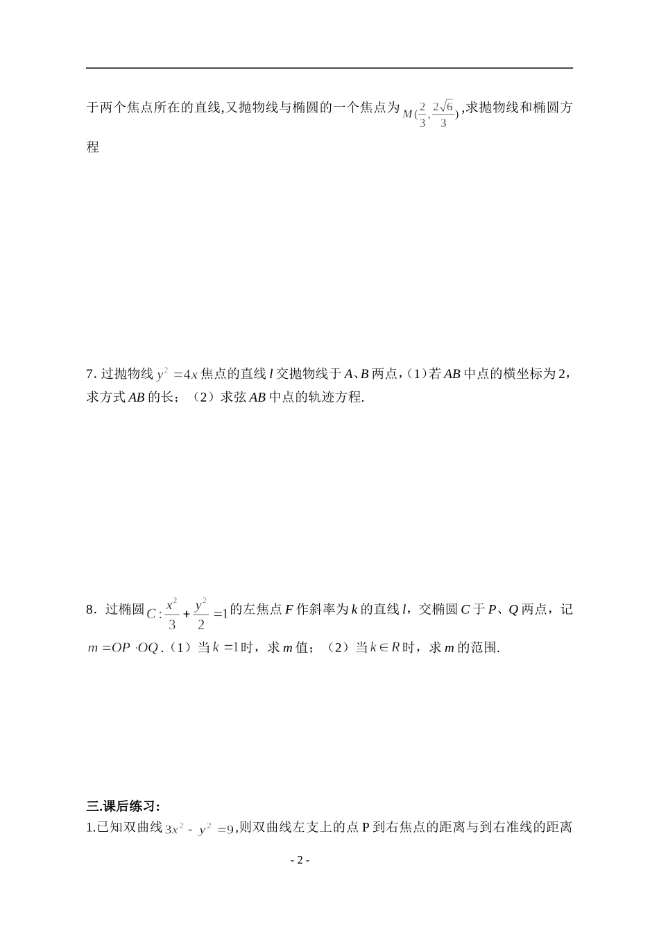 致远中学高二数学期末复习八_第2页