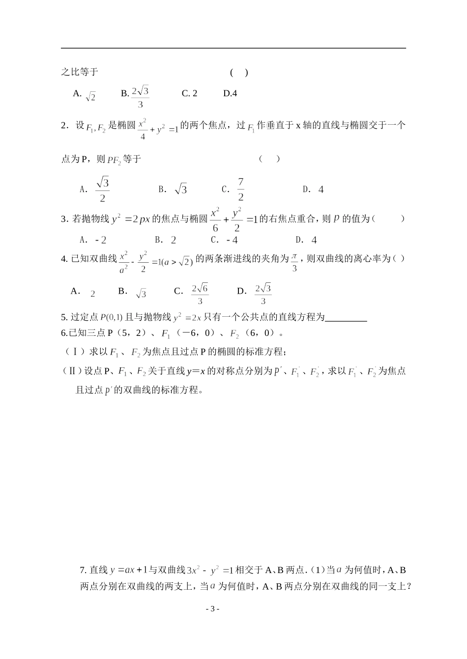 致远中学高二数学期末复习八_第3页