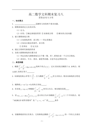致远中学高二数学期末复习八