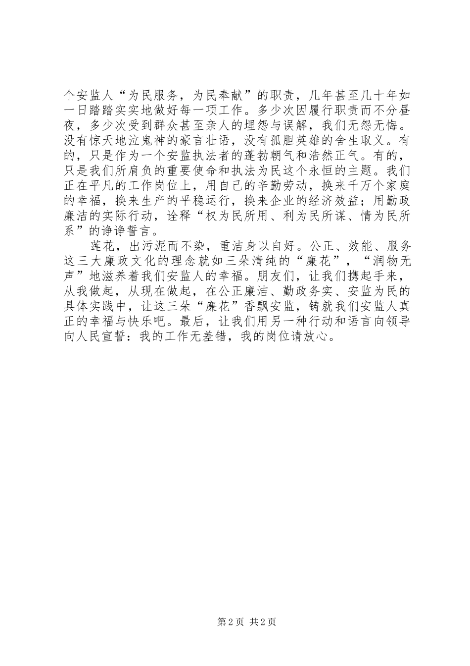 安监办廉政从政演讲稿材料_第2页