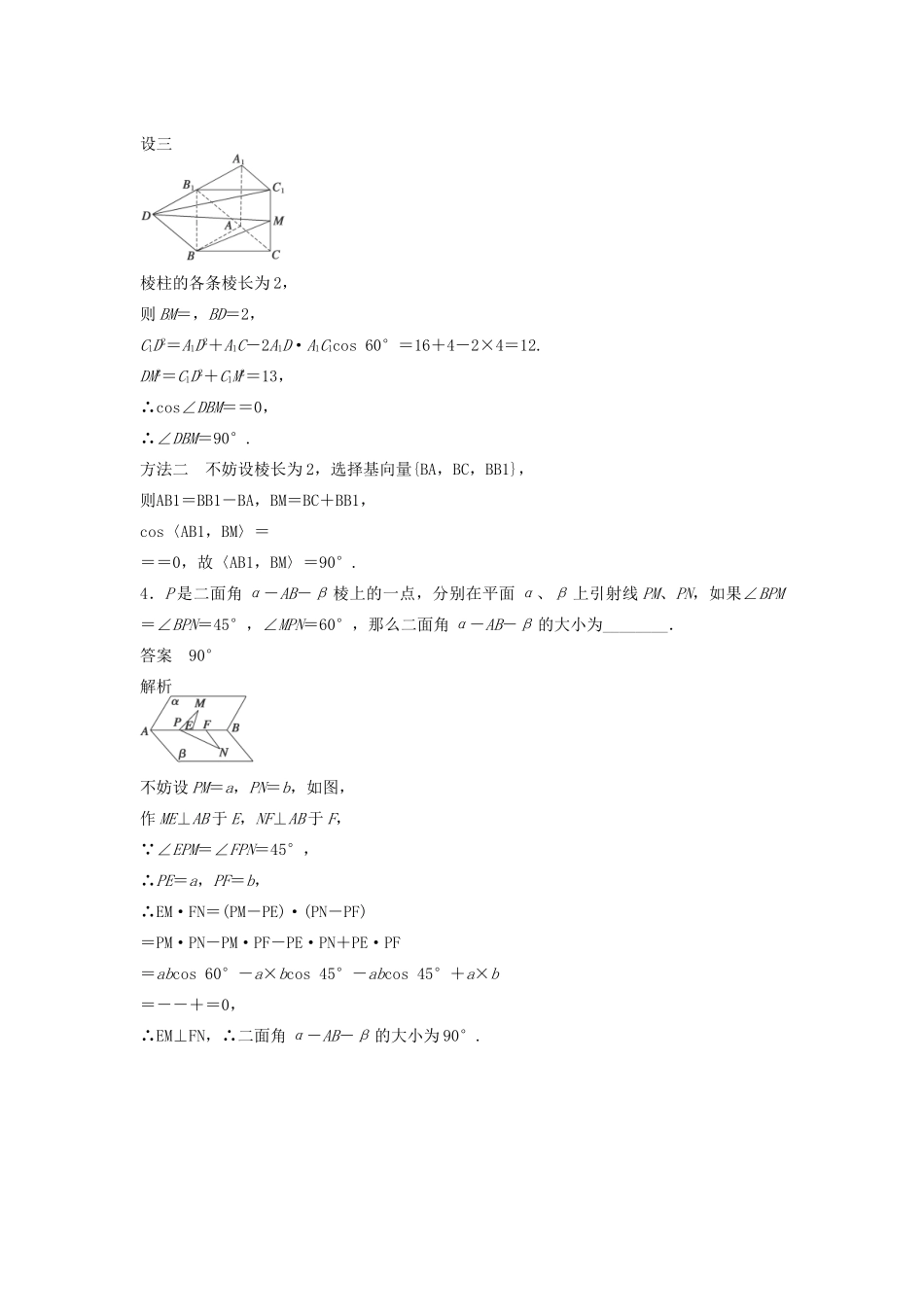 高考数学二轮复习 空间向量解决立体几何问题两妙招专题检测（含解析）-人教版高三全册数学试题_第2页
