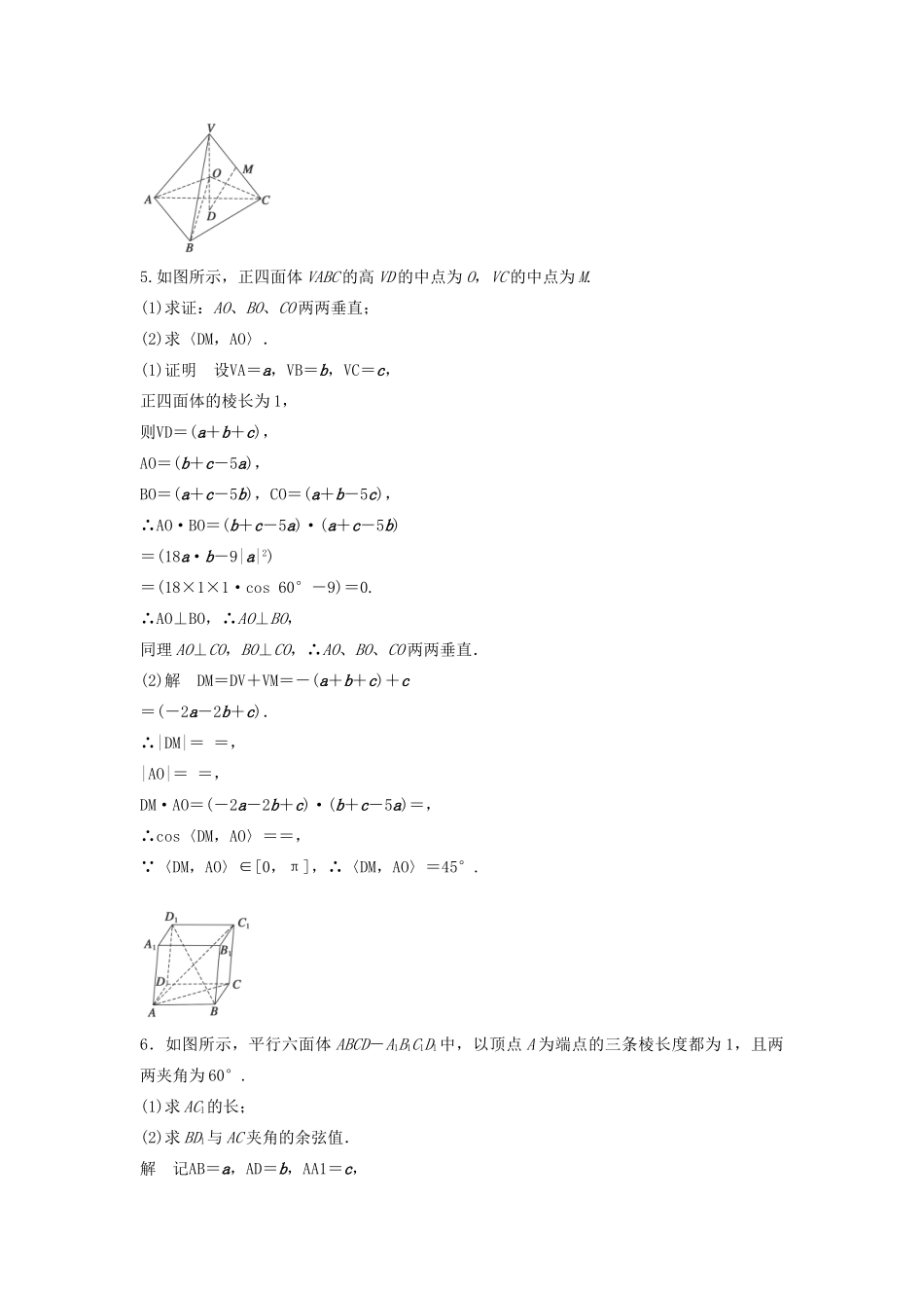 高考数学二轮复习 空间向量解决立体几何问题两妙招专题检测（含解析）-人教版高三全册数学试题_第3页