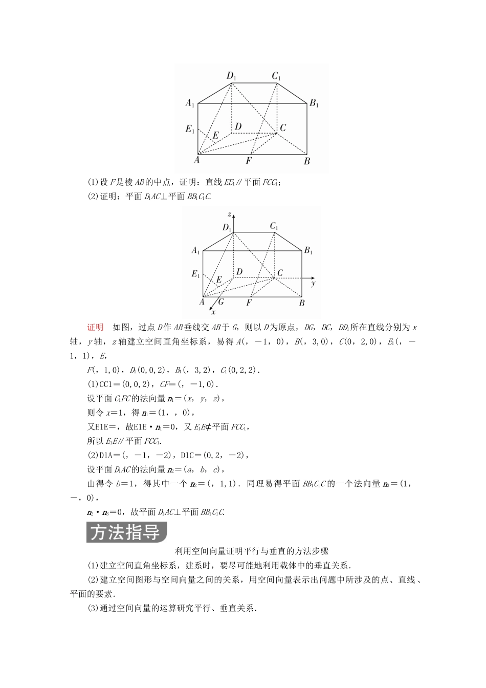 （全国通用）高考数学二轮复习 专题提分教程 第二编 专题四 立体几何与空间向量 第3讲 立体几何中的向量方法练习 理-人教版高三全册数学试题_第2页