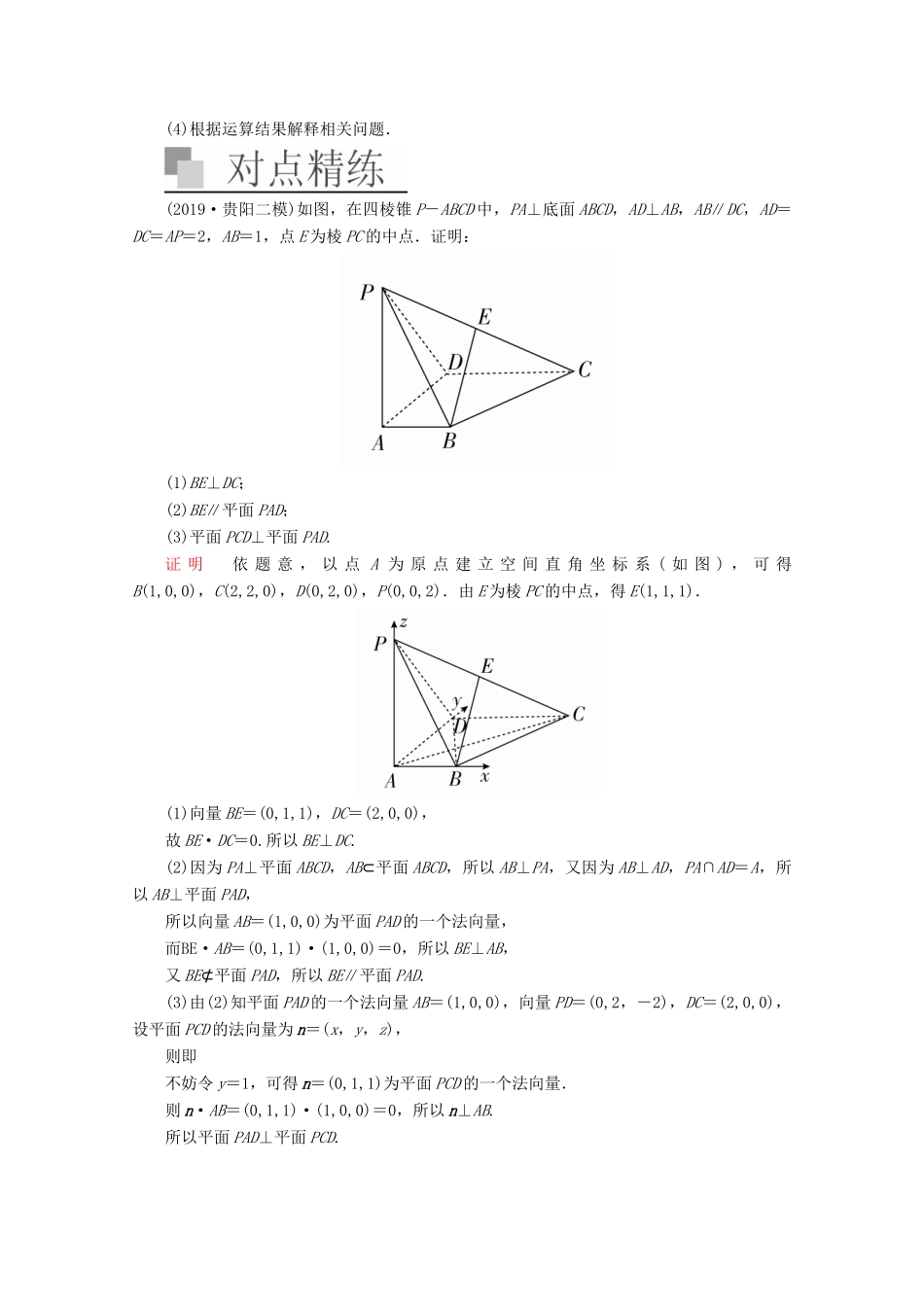 （全国通用）高考数学二轮复习 专题提分教程 第二编 专题四 立体几何与空间向量 第3讲 立体几何中的向量方法练习 理-人教版高三全册数学试题_第3页
