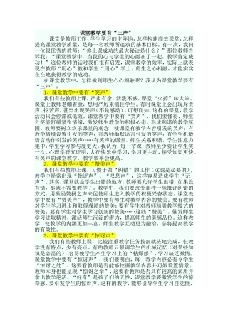 课堂教学要有“三声”