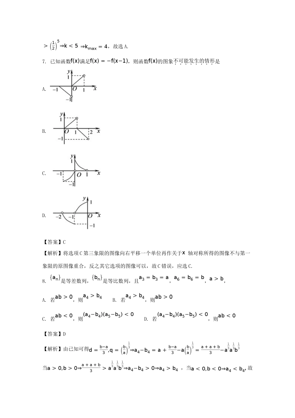 浙江省高一数学下学期期中联考试题（含解析）-人教版高一全册数学试题_第3页